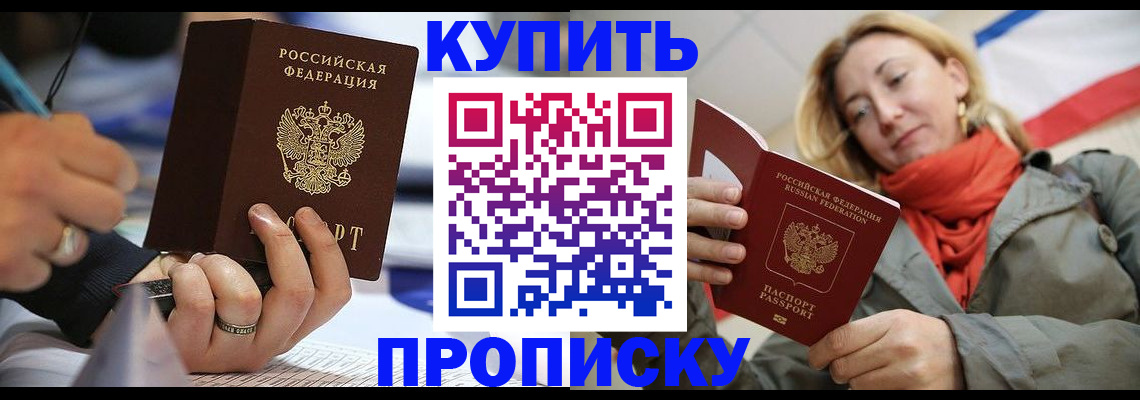 прописка для школы в Карасуке