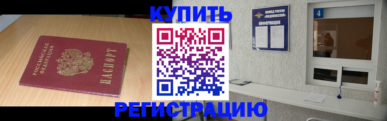 прописка ребенка в Карасуке