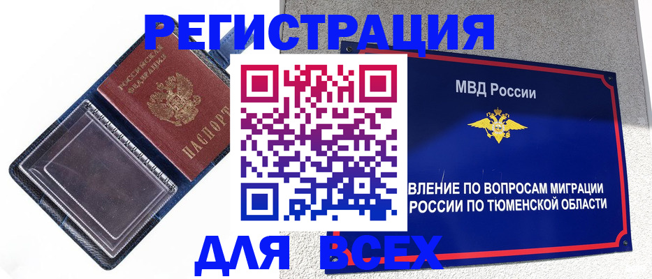 прописка гарантия в Карасуке