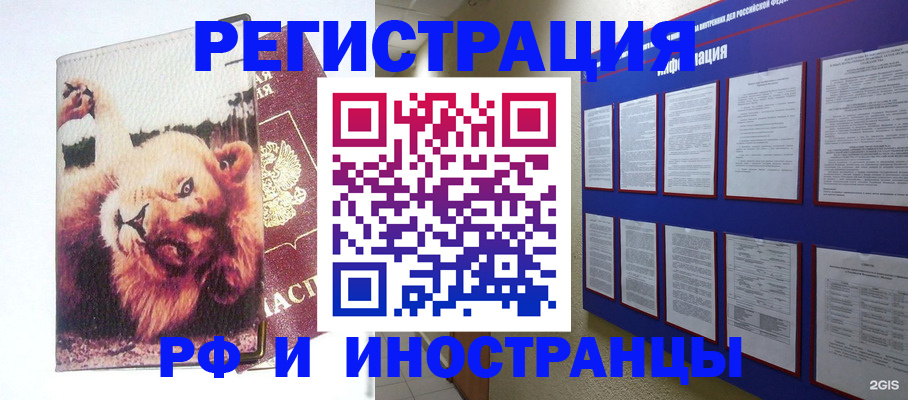 прописка для работы в Карасуке