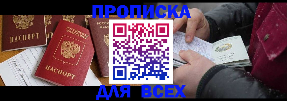 прописка ребенка в Карасуке