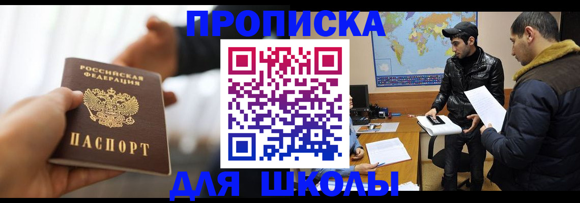 регистрация для школы в Карасуке