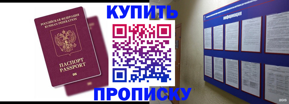 купить прописку в Карасуке