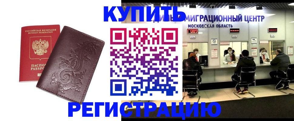 временная регистрация надежно в Карасуке