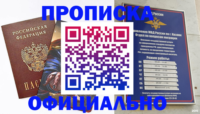 временная прописка в Карасуке