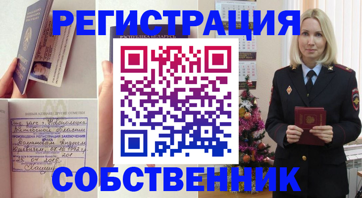 прописка для работы в Карасуке