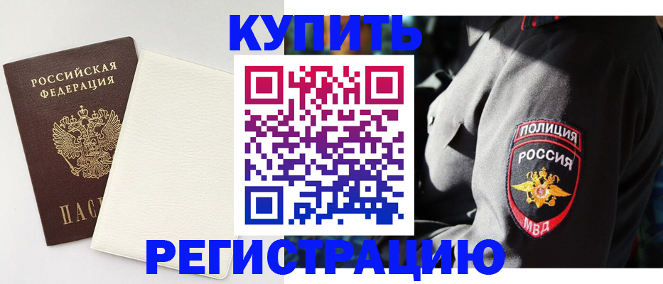 прописка для кредита в Карасуке